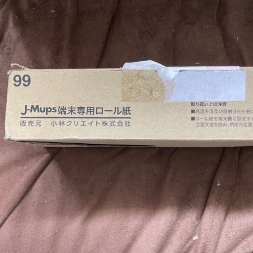 レジロール一箱10個入り【品名:99 J-Mups端末専用ロール紙】