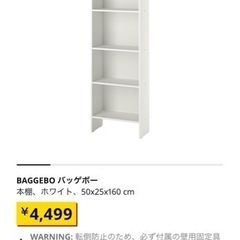 【ネット決済】IKEA/本棚/バッゲボー(未開封)