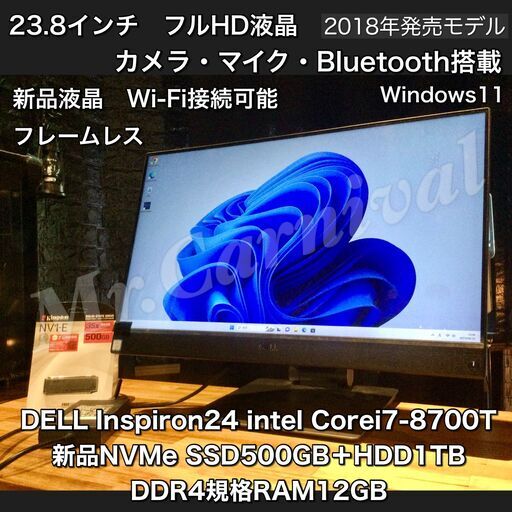 一宮でWindows11搭載機！2018年発売　一体型PC　DELL 23.8型 フルHD新品液晶 新品NVMe SSD500GB搭載機 ＋HDD【一体型デスクトップPC intel corei7-8700T DDR4-メモリ12GB】一宮市のパソコン屋 Mr.Carnival（ミスカニ）です！パソコン修理・中古パソコンの販売【クレカ\u0026PayPay使えます！】受け渡しは店舗にて(^^)/