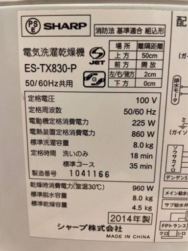 シャープ製　洗濯機　プラズマクラスター２０１４年製　8ｋ