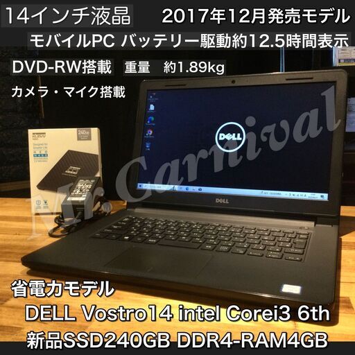 【一宮で!! 14インチ　DELL 2017年12月発売 Corei3 第６世代 新品SSD 240GB×DDR4メモリ4GBで快適】一宮市のパソコン屋 Mr.Carnival（ミスカニ）です！パソコン修理・中古パソコンの販売【クレカ\u0026PayPay 使えます！】店頭在庫PCのご紹介です！受け渡しは店舗にて(^^)/ デル ノートパソコン