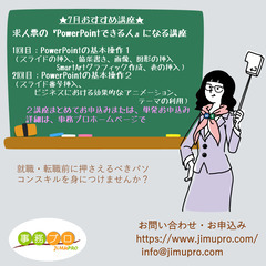 ☆PowerPointの必須スキルを２日で学ぼう☆