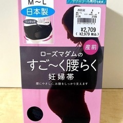 妊娠帯　産前　腰　妊婦さん　M〜Lサイズ　使用感少しだけ有ります