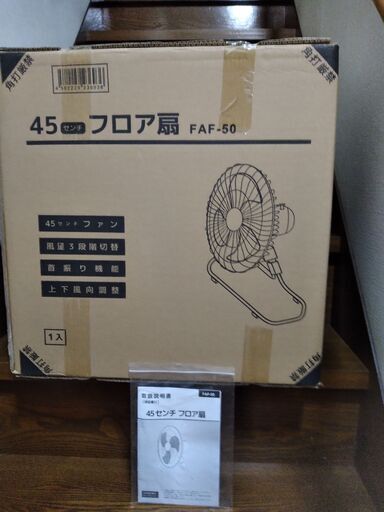 業務用扇風機　23年6月末購入　購入価格約８０００円