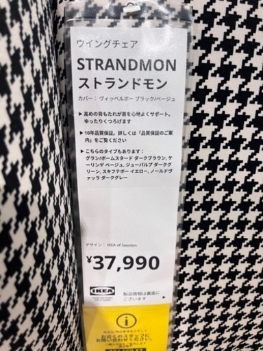 IKEAウイングチェア【色: 黒/白】STRANDMON【引き取り限定】ストランドモン