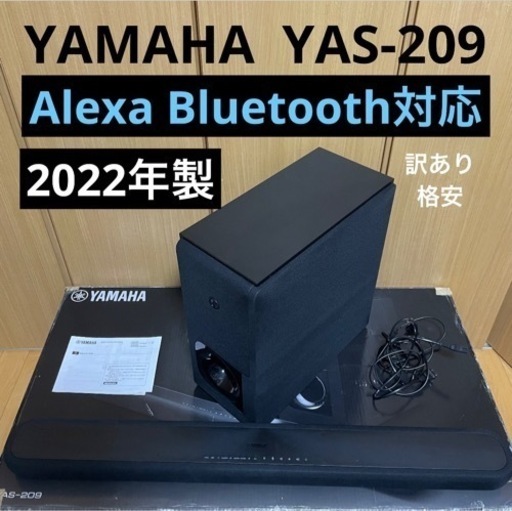 Alexa対応【2022年製上位機】YAS-209 ヤマハ　ホームシアター　サウンドバー
