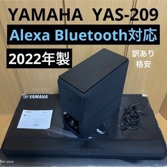 Alexa対応【2022年製上位機】YAS-209 ヤマハ　ホー...