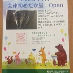 会津　喜多方市メダカ屋オープン