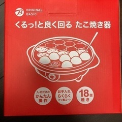 【未使用品】たこ焼き器