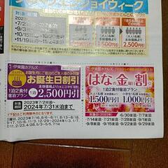 伊東園ホテルの中古が安い！激安で譲ります・無料であげます｜ジモティー