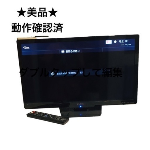 ★美品★リモコン付き　FUNAI FL-24H1010 24V型 地上・BS・110度CSデジタル ハイビジョン液晶テレビ　フナイ