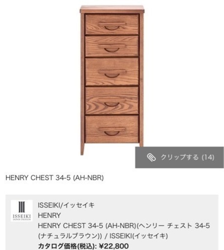 ISSEIKI HENRY イッセイキ ヘンリー チェスト 木製 アッシュ ウォールナット チーク オーク ラック シェルフ キャビネット サイドボード 棚 収納 引き出し タンス