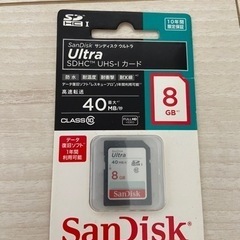 【安くしました】デジカメ SDカード8GB (未使用・未開封)