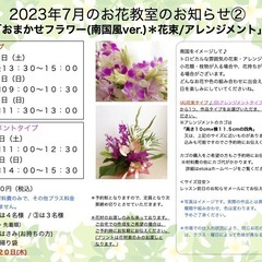 さいたま市南区　武蔵浦和駅徒歩5分　2023年7月「おまかせフラ...