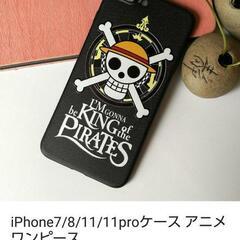 ワンピース iPhone7 8ケース