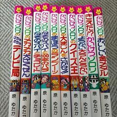 かいけつゾロリ 10冊