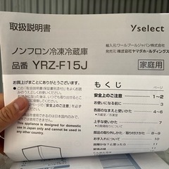 2022年購入　ノンフロン冷凍冷蔵庫　ヤマダオリジナルYRZ-F15J