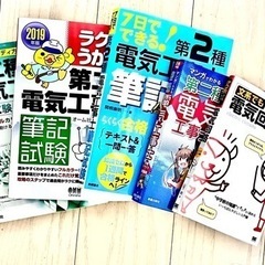 電気工事士2種の過去問参考書5冊