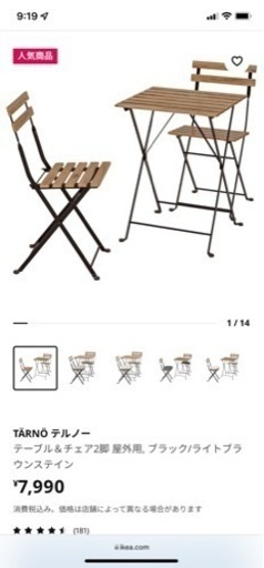 IKEA 屋外　テルノー テーブル　チェア　セット