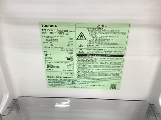 【トレファク神戸新長田 】TOSHIBAの2021年製2ドア冷蔵庫です！!!【取りに来れる方限定】