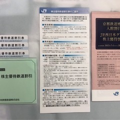 きまりました　JR 西日本　株主優待鉄道割引券 3枚
