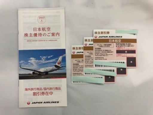 きまりました　日本航空　JAL 株主優待券　3枚