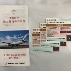 きまりました　日本航空　JAL 株主優待券　3枚