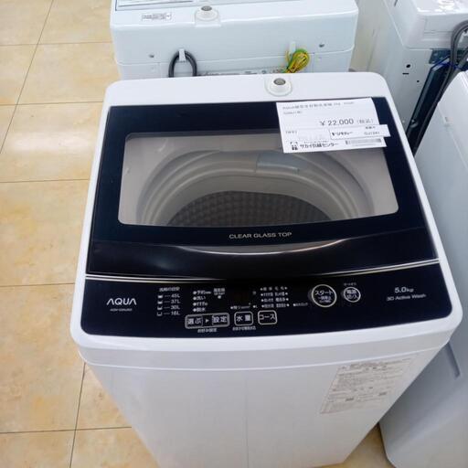★ジモティ割あり★ AQUA 洗濯機 5.0㎏ 23年製 動作確認／クリーニング済み OJ1241