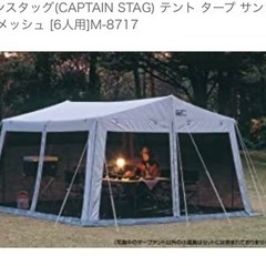 お値下げ★キャプテンスタッグ　タープ　テント　キャンプ