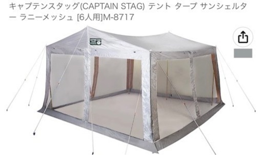 キャプテンスタッグ　タープ　テント　キャンプ