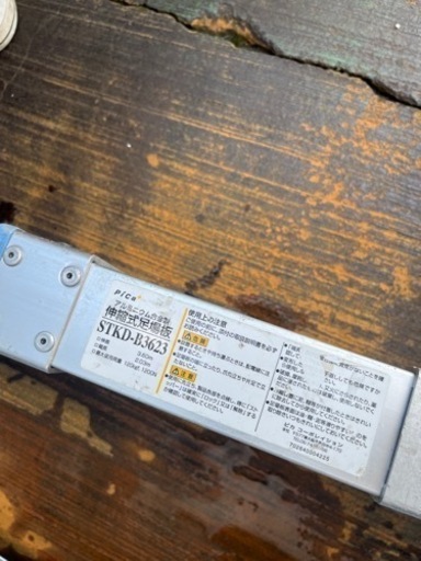 スライド式アルミ足場2枚