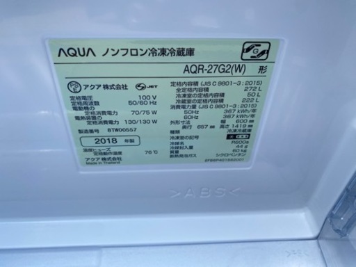 お薦め品‼️AQUA冷蔵庫 3ドア272L 2018年