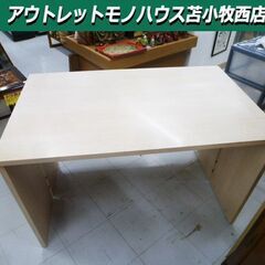 フリーデスク 幅120×奥行70×高さ74.5cm 木製 ナチュ...