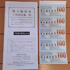 株主優待券　TORIDOLL 100×30枚　3000円分