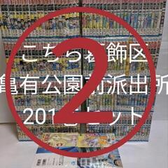 こち亀 201巻 全巻セット!