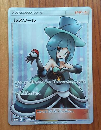 ポケモンカード　ルスワール　SR