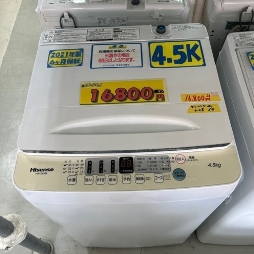 配達可【洗濯機】【ハイセンス】4.5K 2021年製☆6ヶ月保証付き 