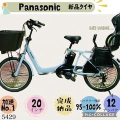 5429子供乗せ電動アシスト自転車パナソニック20インチ