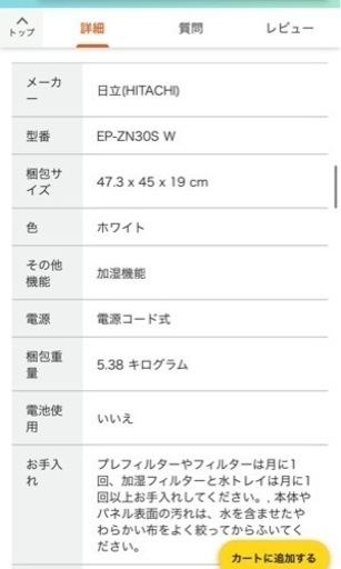 加湿空気清浄機　日立