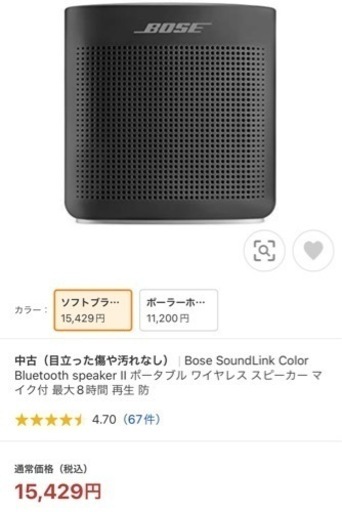 BOSE BTスピーカーサウンドリンクカラー
