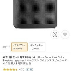 BOSE BTスピーカーサウンドリンクカラー