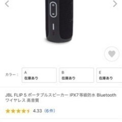 人気のJBL Bluetooth BTスピーカーFLIP5