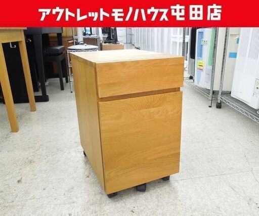 MUJI 無印良品 オーク材 木製 無垢材デスクワゴン 袖机 サイドキャビネット 良品計画 ☆ 札幌市 北区 屯田