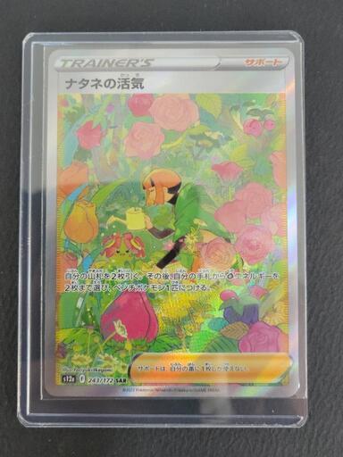 ポケモンカード　ナタネの活気　SAR　リサイクルショップ宮崎屋住吉店23.7.2k