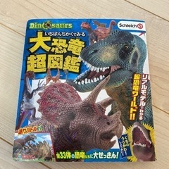 大恐竜超図鑑🦖