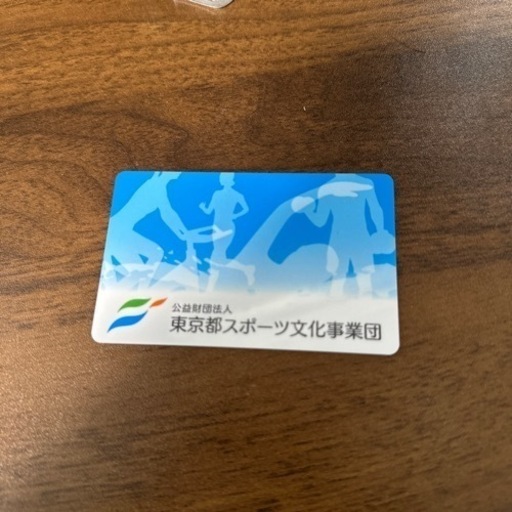 東京体育館　ICカード　プリペイドカード　13800円分