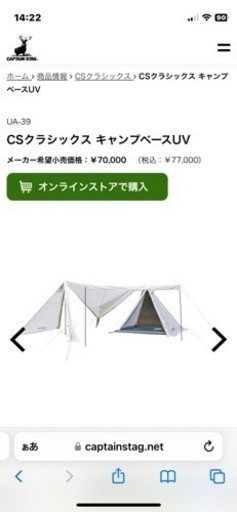 〜4人用テント　キャプテンスタッグ　csクラシック　キャンプベースsv