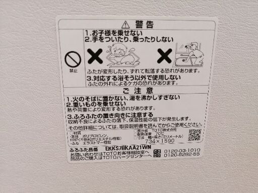 TOTOお風呂の蓋　EKKS7BKAA22WN TOTOお風呂の蓋EKKS7BKAA22WN