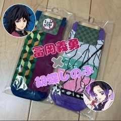 【新品・最安値】鬼滅の刃♡冨岡義勇＆胡蝶しのぶ 靴下A柄 鬼狩り...