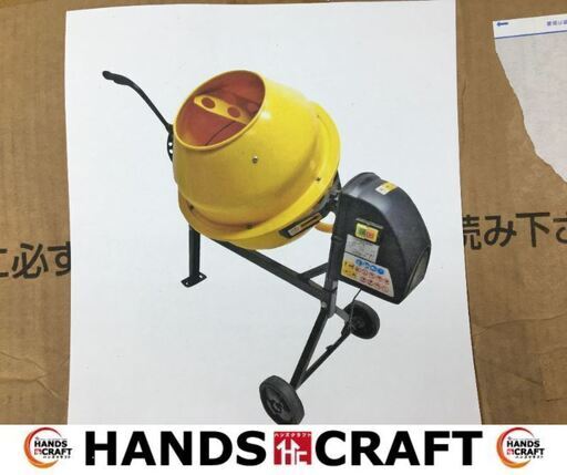 アルミス　AMZ-50Y　まぜ太郎　コンクリートミキサー　新品　ドラム容量120L　【ハンズクラフト宜野湾店】